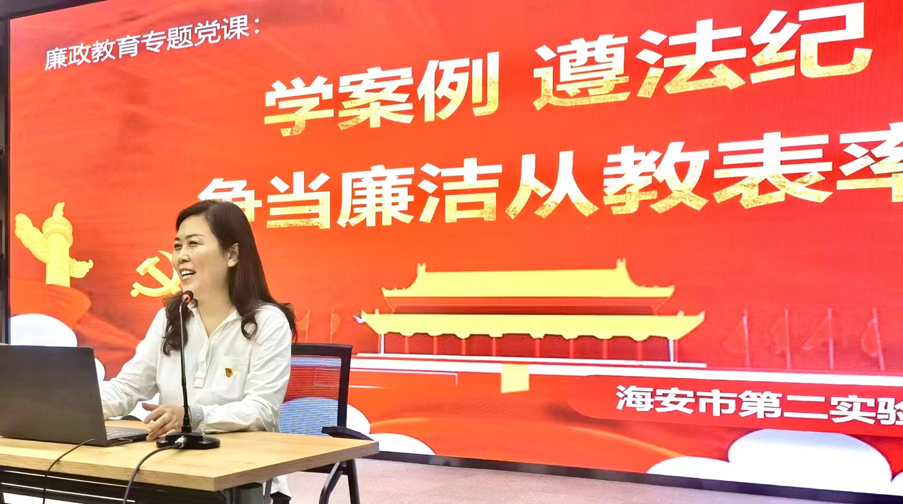 学案例，遵法纪——争做廉洁从教表率 