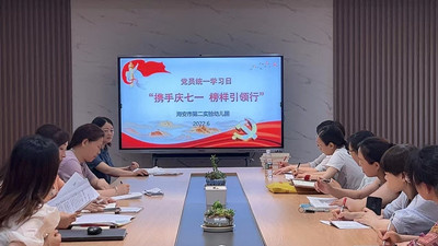 二幼：党员同志齐带头 榜样示范领先锋