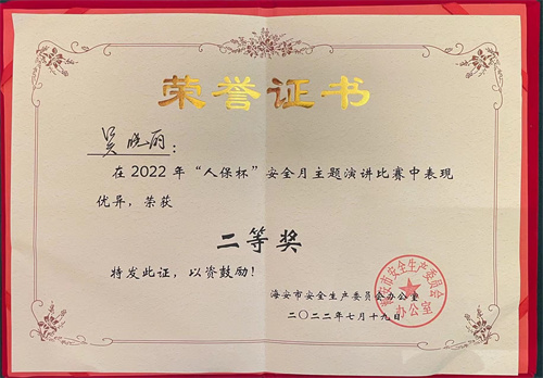 二幼：【喜报】吴晓丽老师喜获市安全生产月主题演讲比赛二等奖