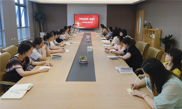 二幼党支部召开七月份主题党日活动