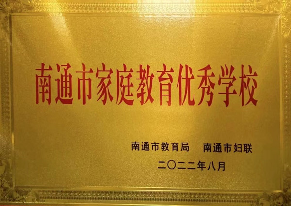 二幼：喜报！第二实验幼儿园家长工作再获市级表彰！
