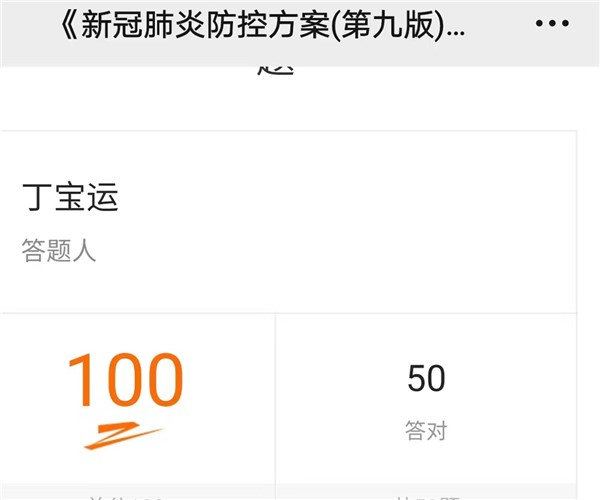 二幼开展“《新冠肺炎防控方案(第九版)》学习与考核”活动