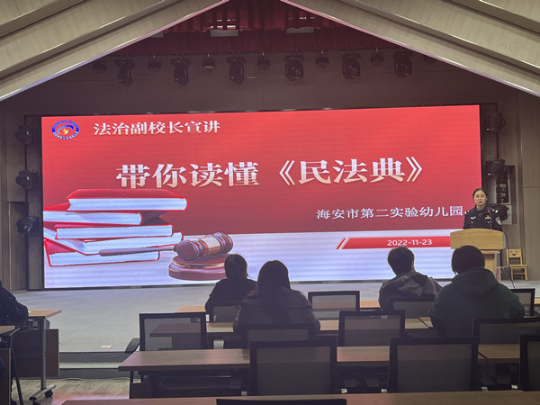 二幼：美好生活    民法典相伴