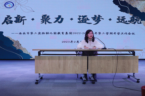 二幼：启新·聚力·逐梦·远航