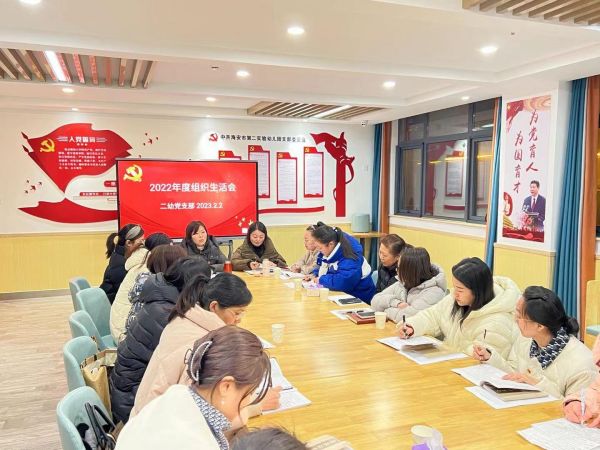 海安市第二实验幼儿园教育集团——党支部召开专题组织生活会