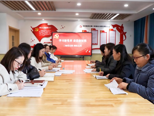 二幼：学党章强党性  勇担当争先锋