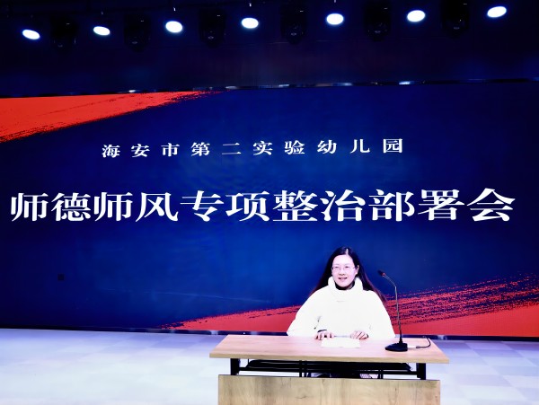 二幼：师德师风    常抓不懈