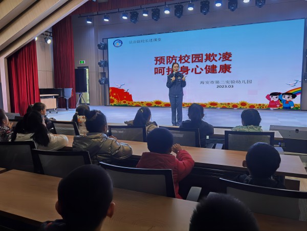 二幼：防校园欺凌   护成长净土