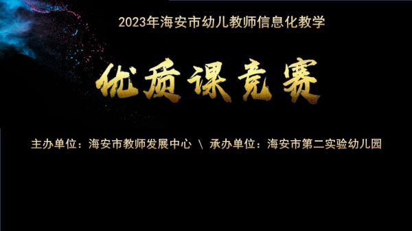 二幼：信息融合   赋能教育教学创新发展