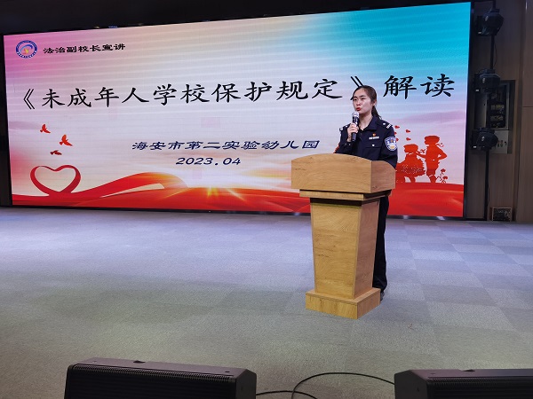 二幼：以法护航  关爱成长