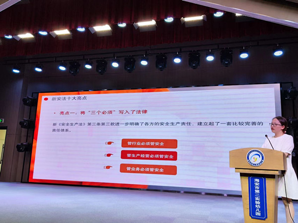 二幼：学法规  明责任  守底线