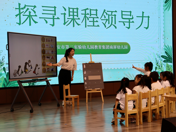 二幼：开启一场课程领导力探寻之旅