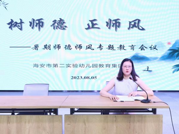 二幼：恪守师德师风  坚守育人初心