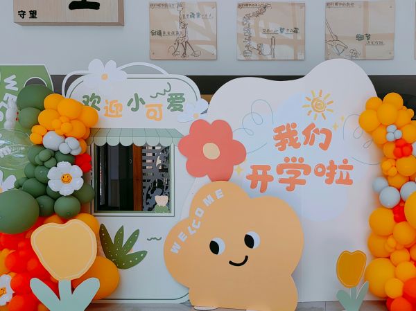 二幼：元气满满迎开学