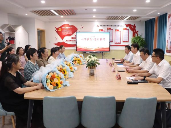 桃李芬芳意 关怀暖人心 —— 海安市政协领导莅临第二实验幼儿园开展教师节慰问活动