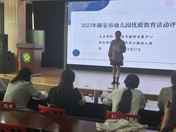 二幼：2023年海安市幼儿园优质教育活动评比顺利举行