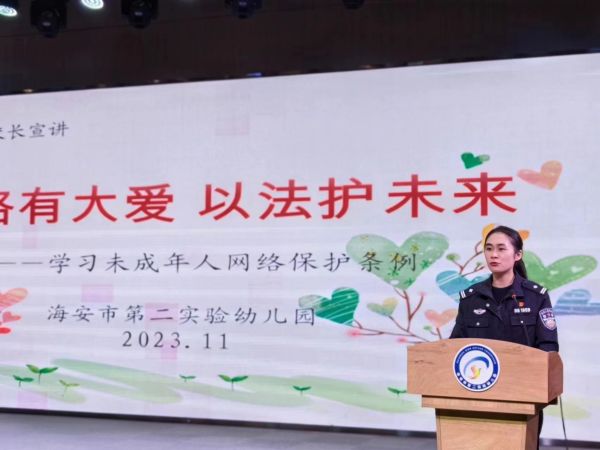 二幼：网络有大爱 以法护未来