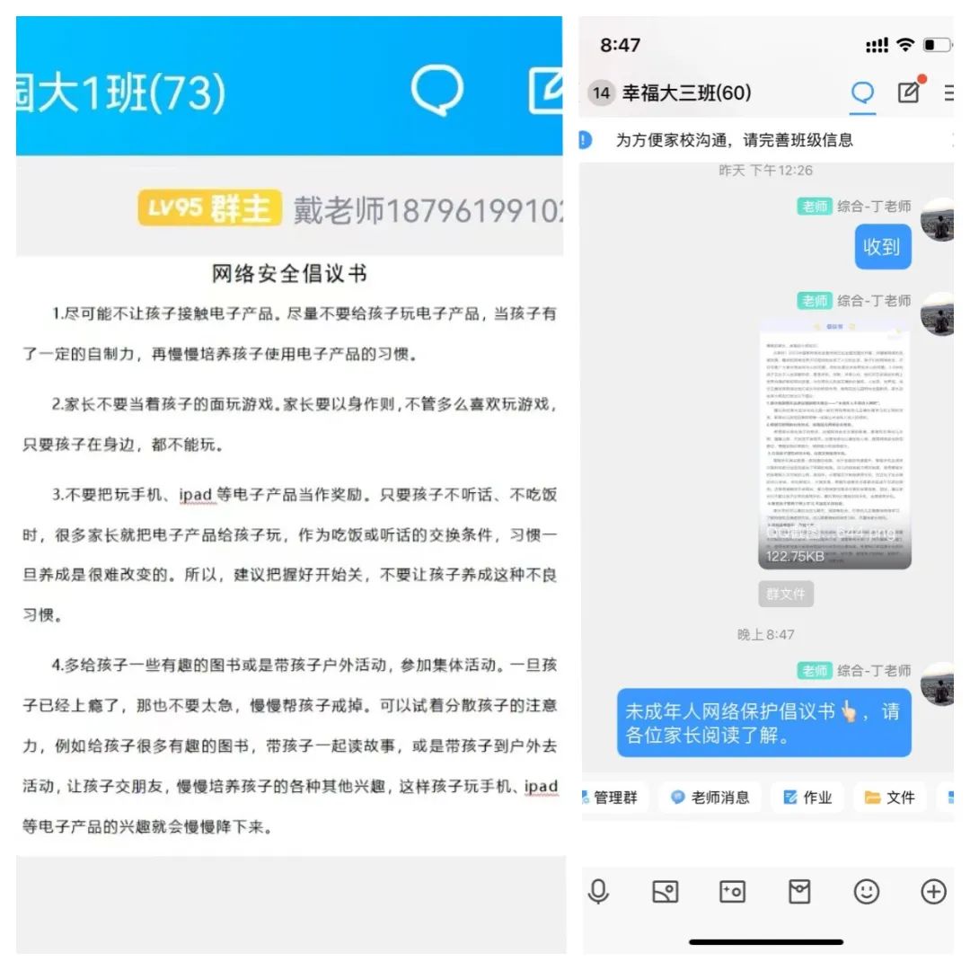 二幼：净网护苗   我们在行动
