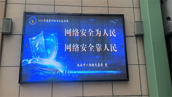 二幼：净网护苗   共同守护网络安全