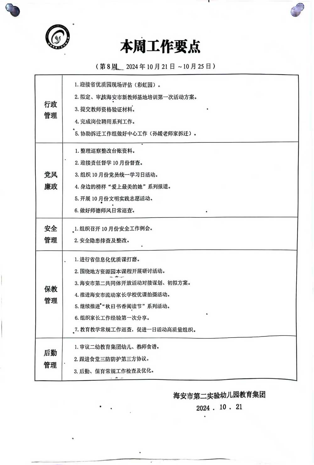 第八周工作要点  