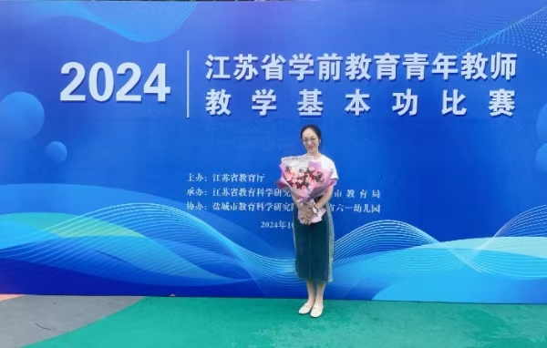 喜报！周珏枘老师获省学前教育青年教师基本功大赛一等奖