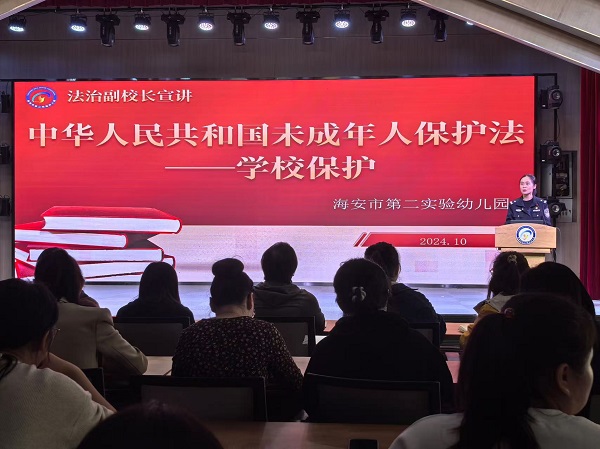 二幼：法治护航   呵护成长
