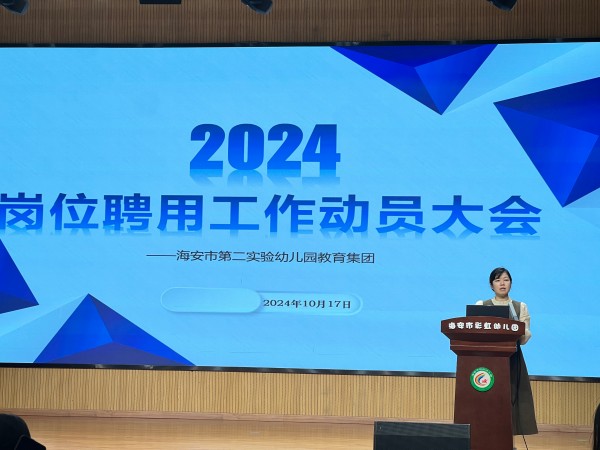 二幼：规范岗位聘用 &nbsp; 激发工作活力