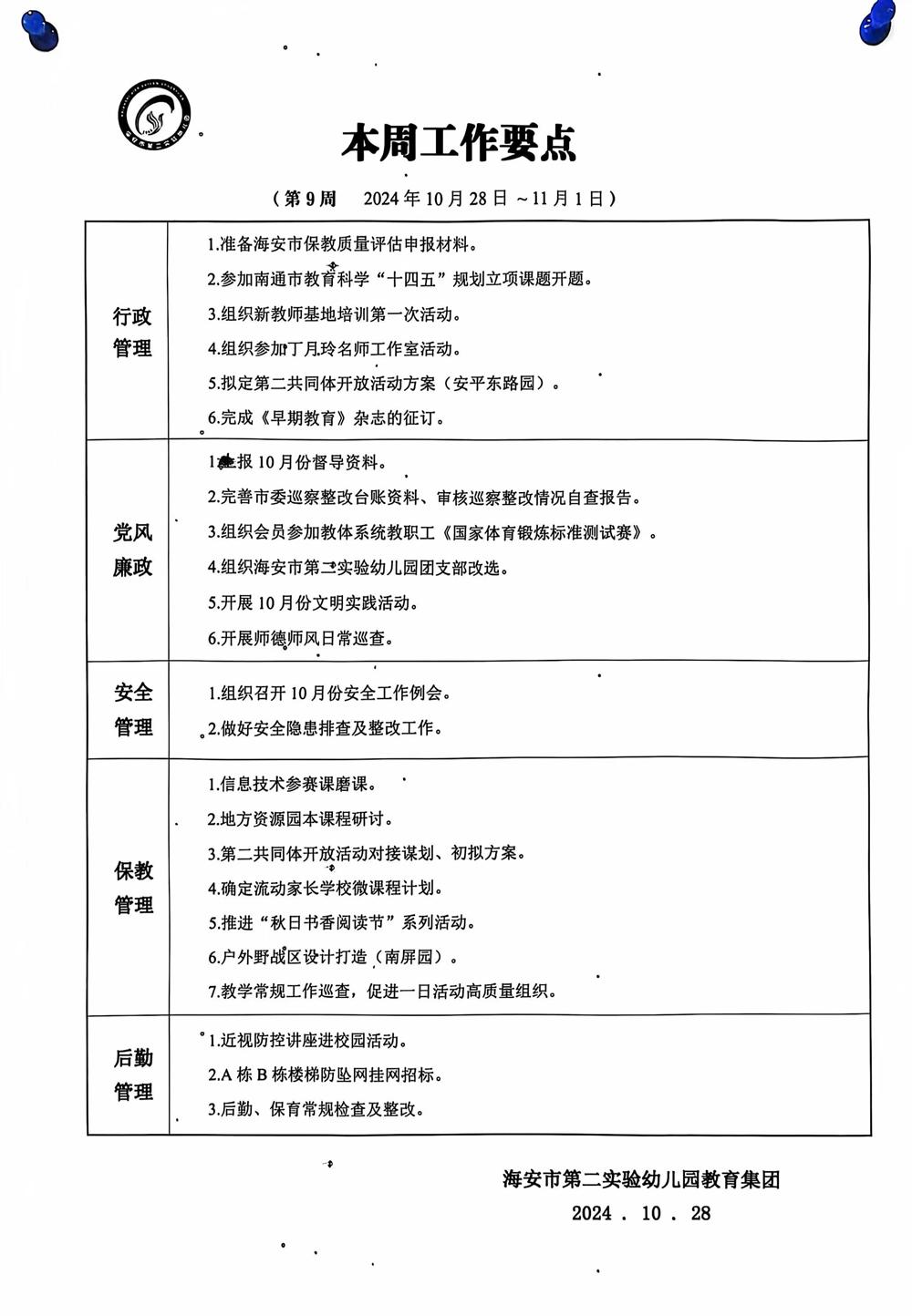 第九周工作要点