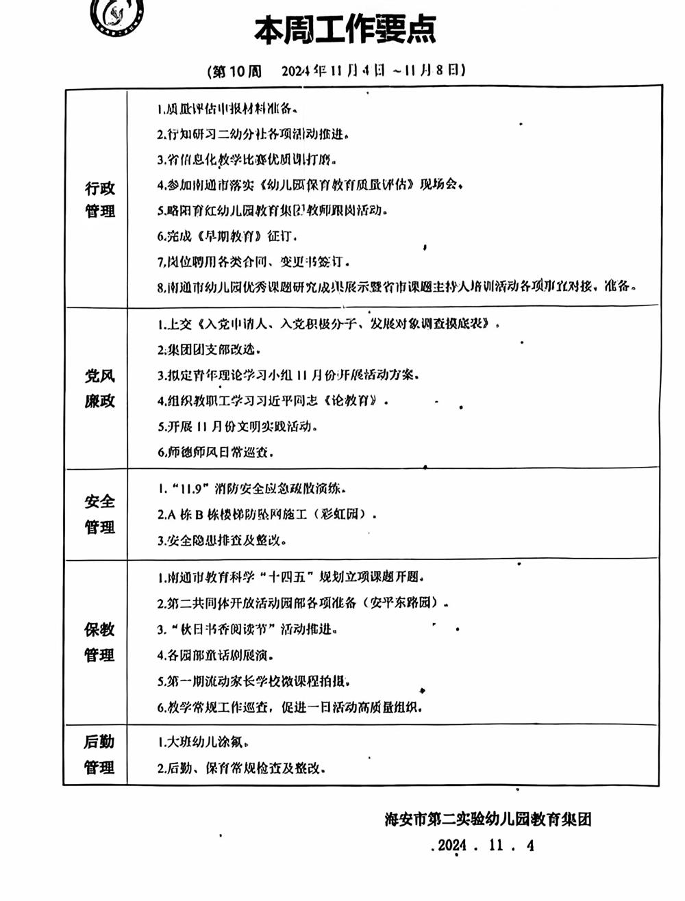 第十周工作要点  