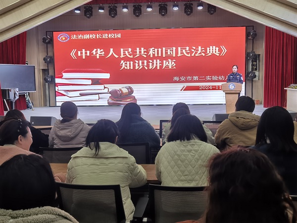 美好园所生活  与民法典相伴