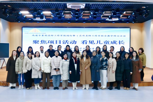 二幼：跨域共研   名师引领促发展