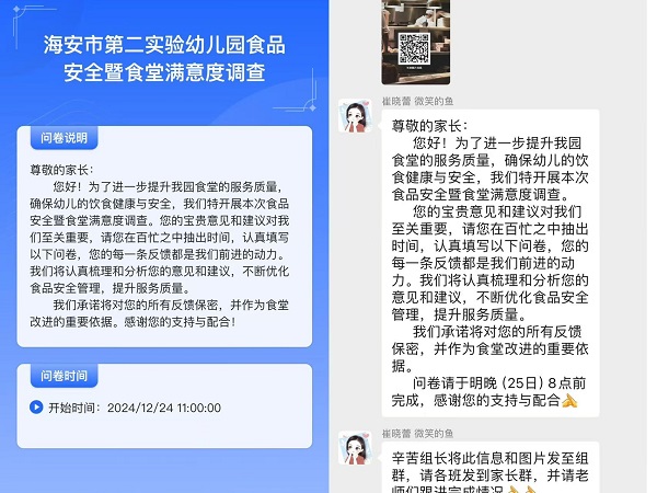 二幼：健康膳食  你我共议