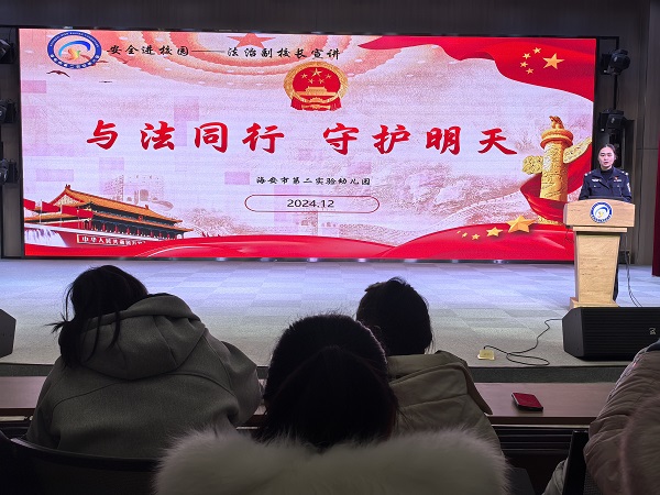 二幼：普法育未来 &nbsp;学法共成长