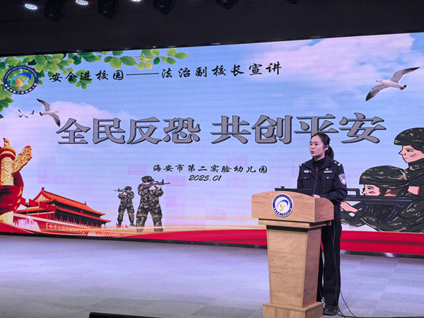 二幼：强反恐意识   建平安校园