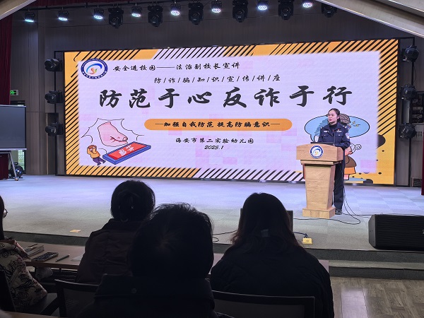 二幼：防范于心 反诈于行