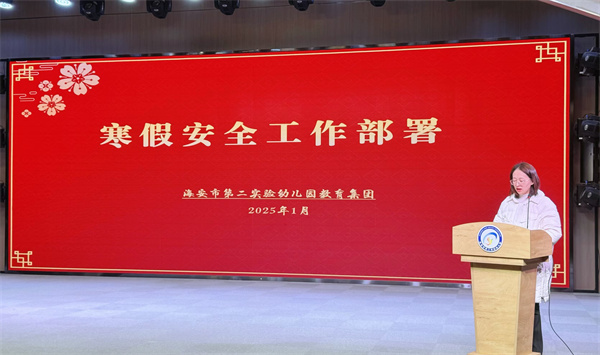 二幼：快乐寒假   安全相伴