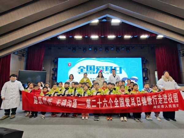 二幼：爱耳护耳   筑梦未来