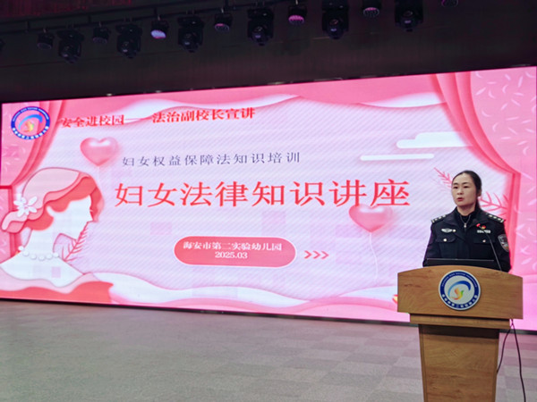 二幼：守护“她”权益，法治伴成长