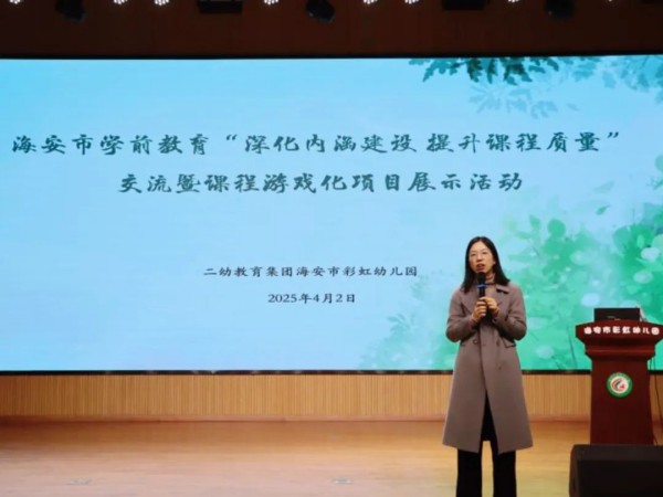 海安市课程游戏化项目展示活动在二幼彩虹园举行