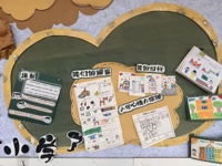 二幼：探秘小学   缓解坡度