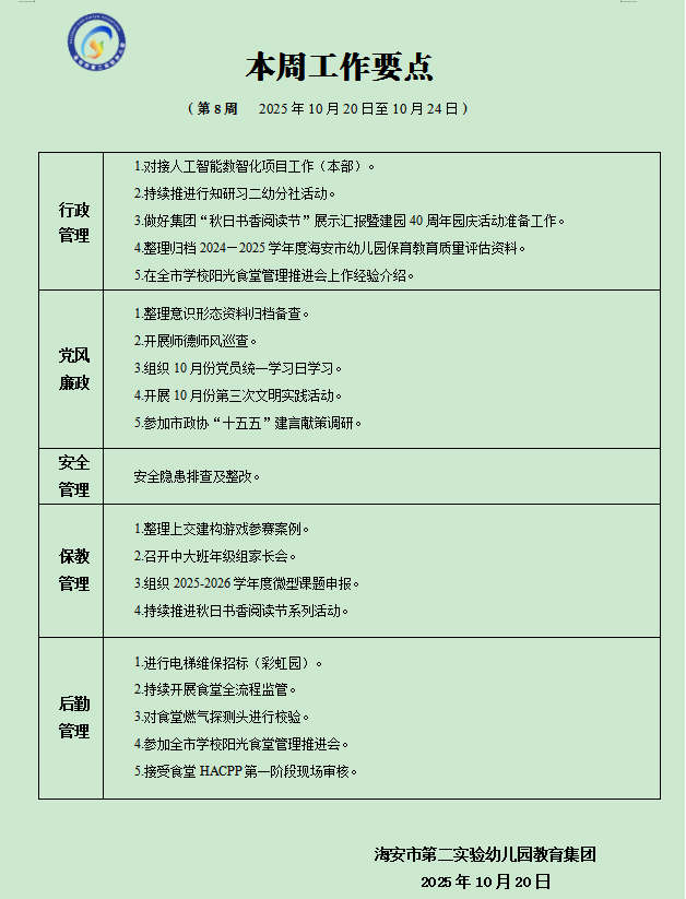 第八周工作要点