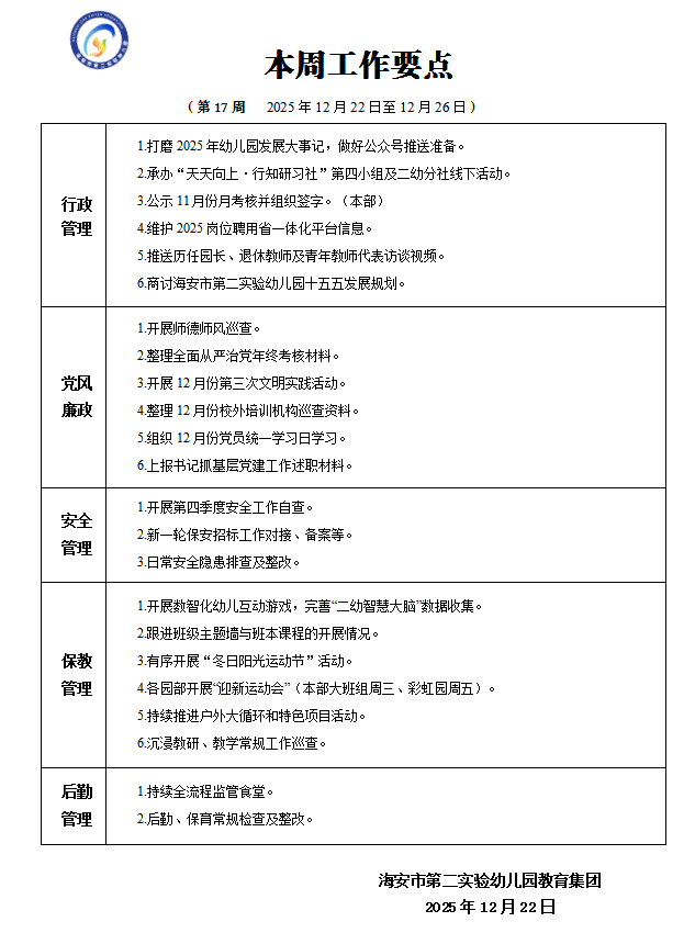 第十七周工作要点